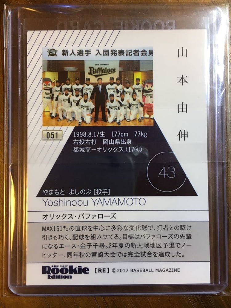 Amazon.co.jp: BBM 山本由伸 ルーキーエディション rookie rc