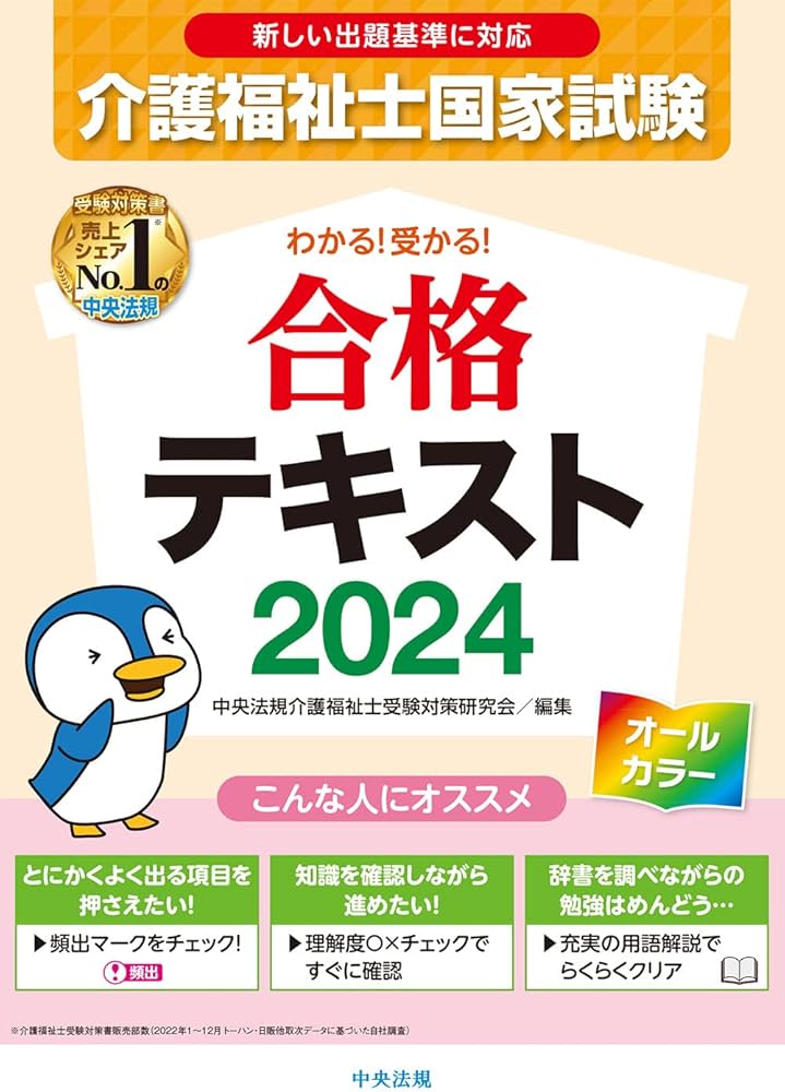 Amazon.co.jp: わかる!受かる!介護福祉士国家試験合格テキスト2024