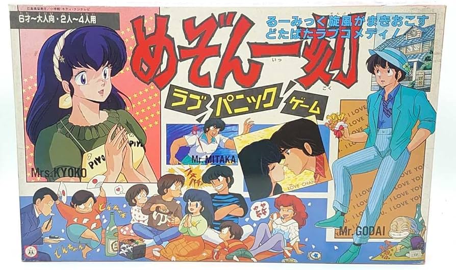 Amazon.co.jp: めぞん一刻 ラブパゲーム ボードゲーム ツクダ