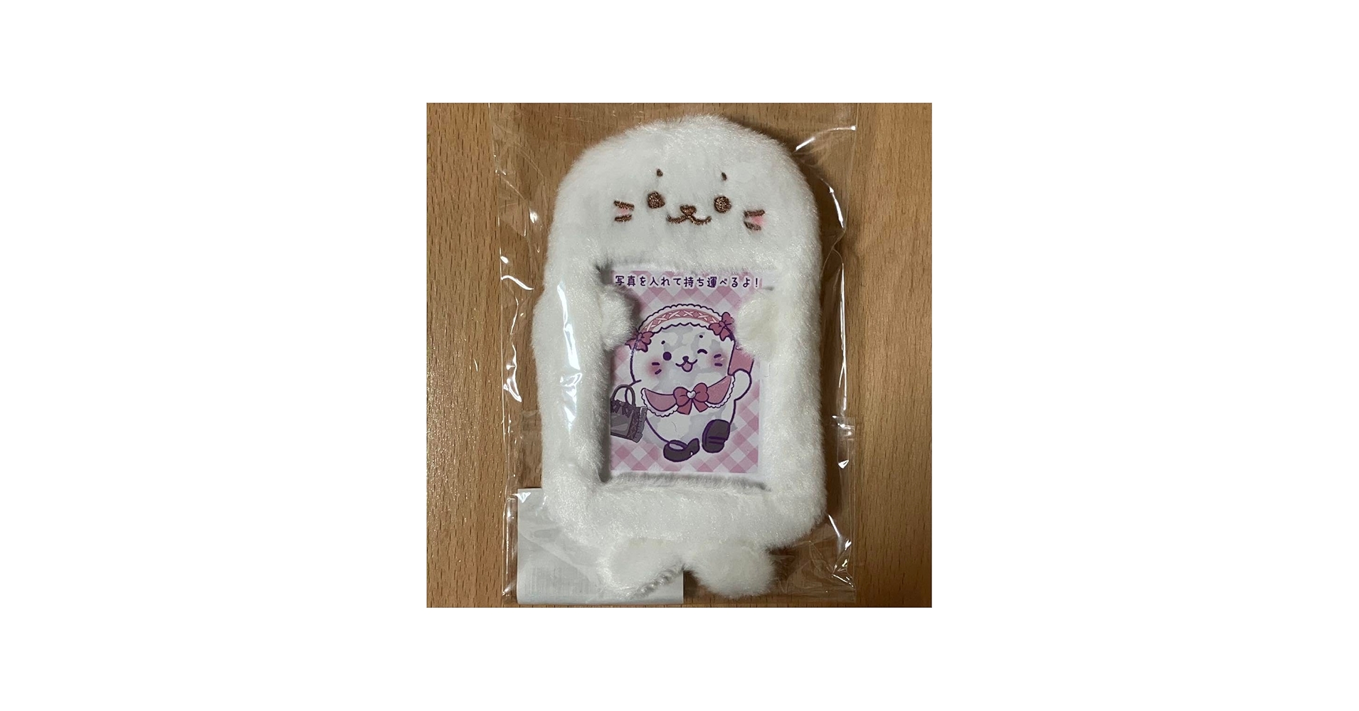 Amazon.co.jp: しろたん LAFARY ふわふわチェキホルダー : おもちゃ