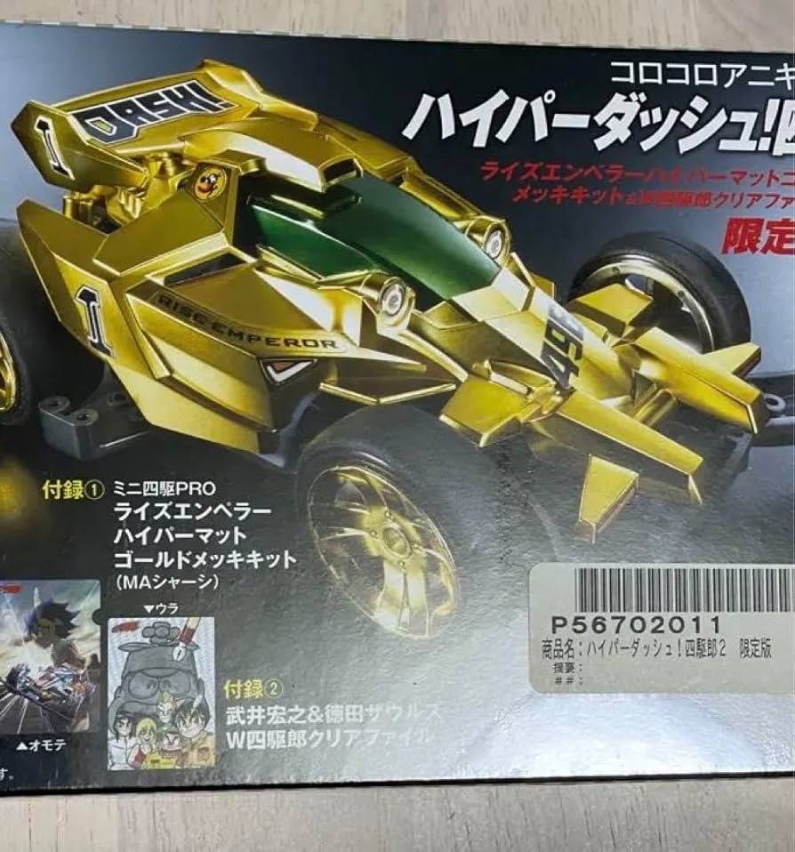 Amazon | ライズエンペラー ゴールド メッキ タミヤ ミニ四駆 コロコロ