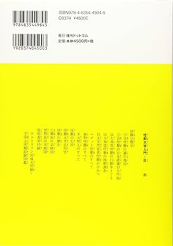 怪獣大全集 復刻版 5 怪獣大学入門 | 竹島 幸善 |本 | 通販 | Amazon