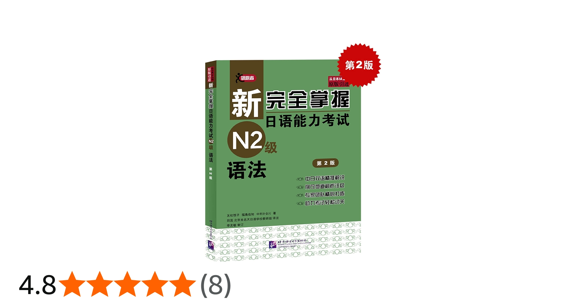 Amazon | 新完全掌握日?能力考?N2??法（第2版） | 友松悦子 | Foreign