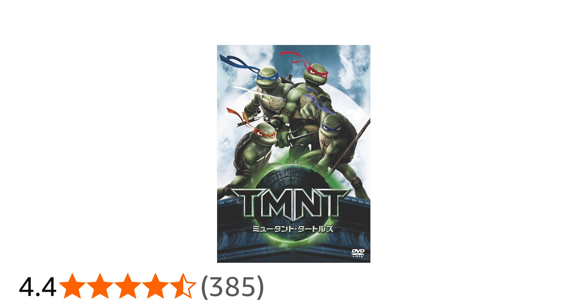 Amazon.co.jp: ミュータント・タートルズ －TMNT－ [DVD] : ジェームズ