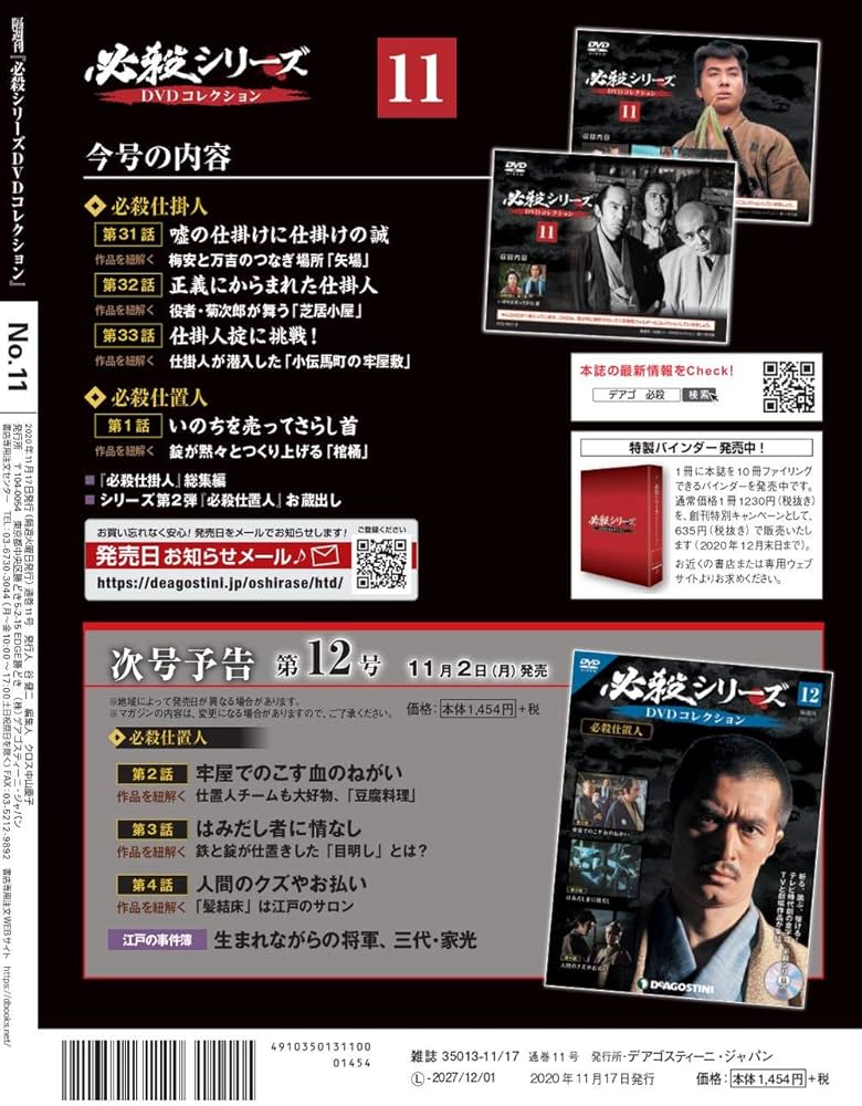 Amazon.com: 必殺シリーズDVDコレクション 11号 (必殺仕掛人 第31話~第