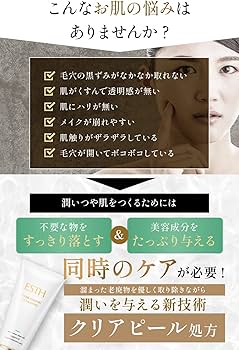 Amazon | ESTH ハーブピーリングクレンジング 120g [ シリアルナンバー