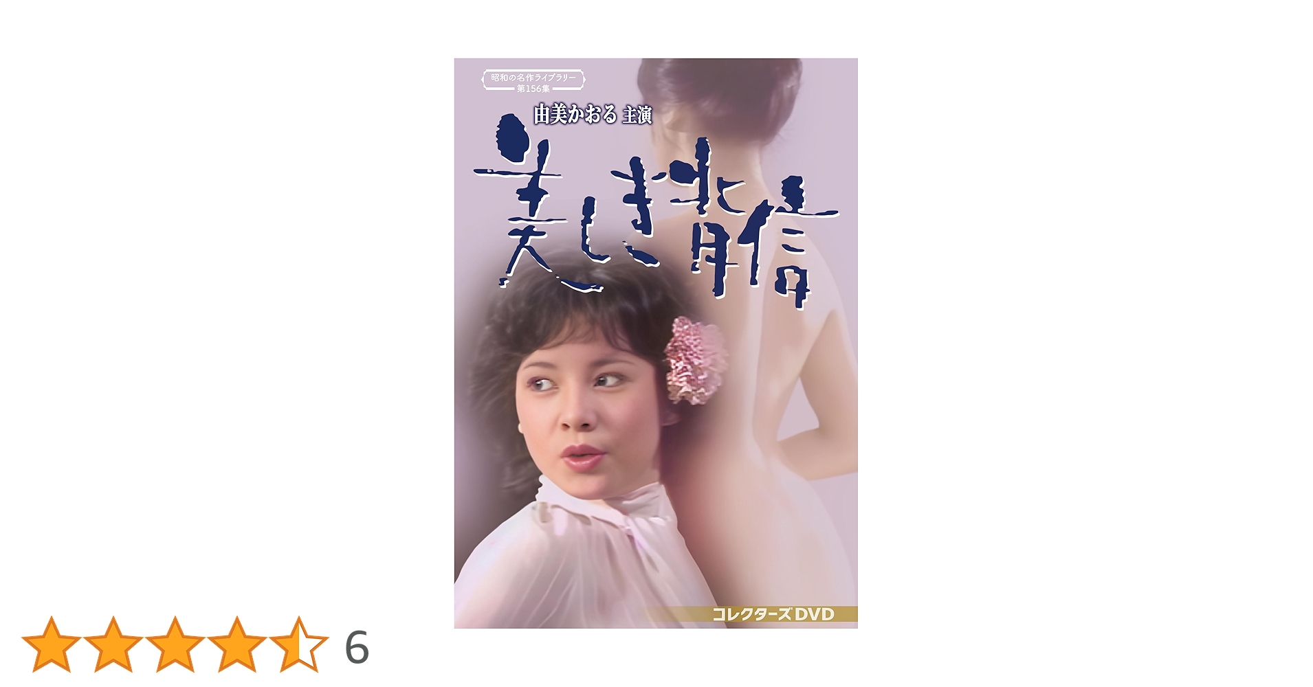 由美かおるさん映画3作品 由美かおるさん映画3作品 由美かおるさん