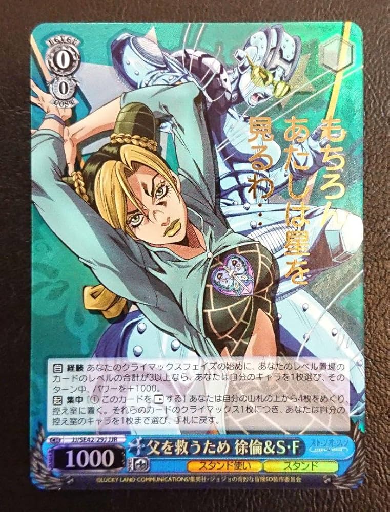 ヴァイスシュバルツ】父を救うため 徐倫&S・F(サイン入)【PSA10