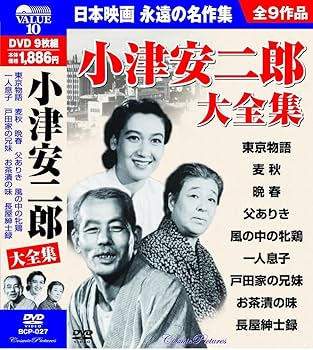 Amazon.co.jp: 小津安二郎 大全集 DVD9枚組 BCP-027 : 小津安二郎