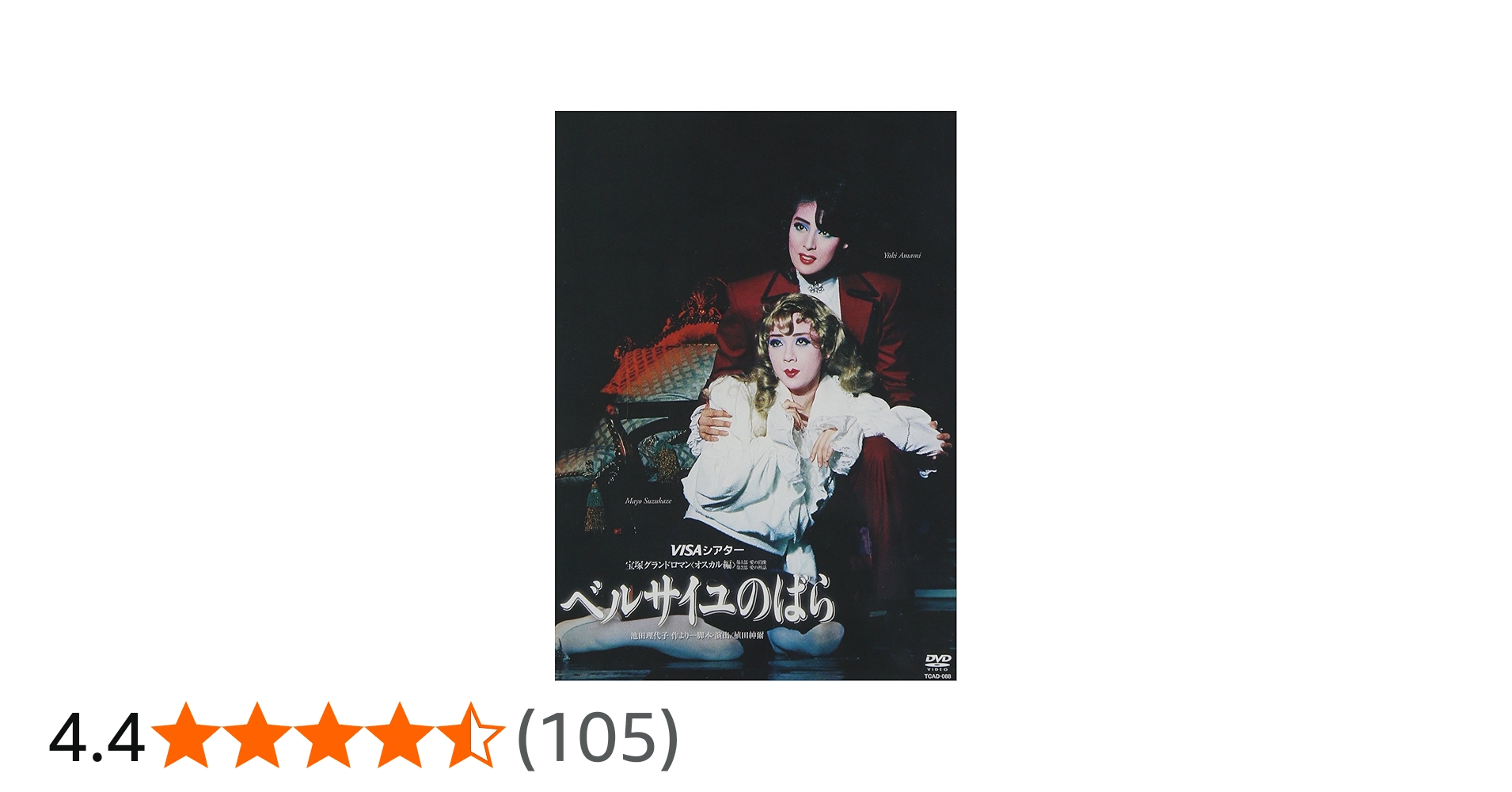 Amazon.co.jp: 『ベルサイユのばら-オスカル編-』 [DVD] : 宝塚歌劇団