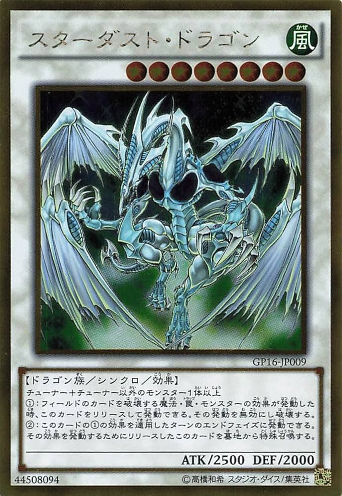 Amazon.co.jp: 遊戯王オフィシャルカード スターダスト・ドラゴン GP16