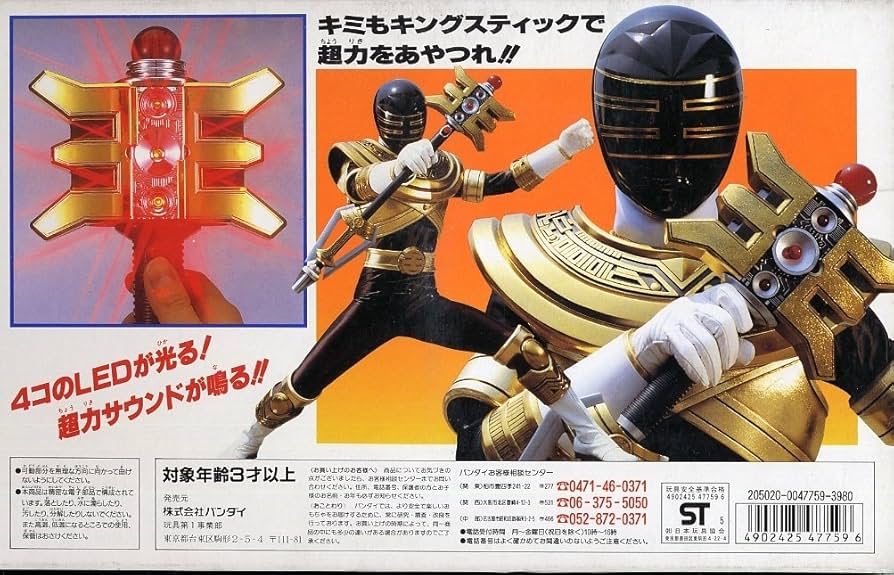 Amazon.co.jp: 超力戦隊オーレンジャー 超力サウンド キングスティック