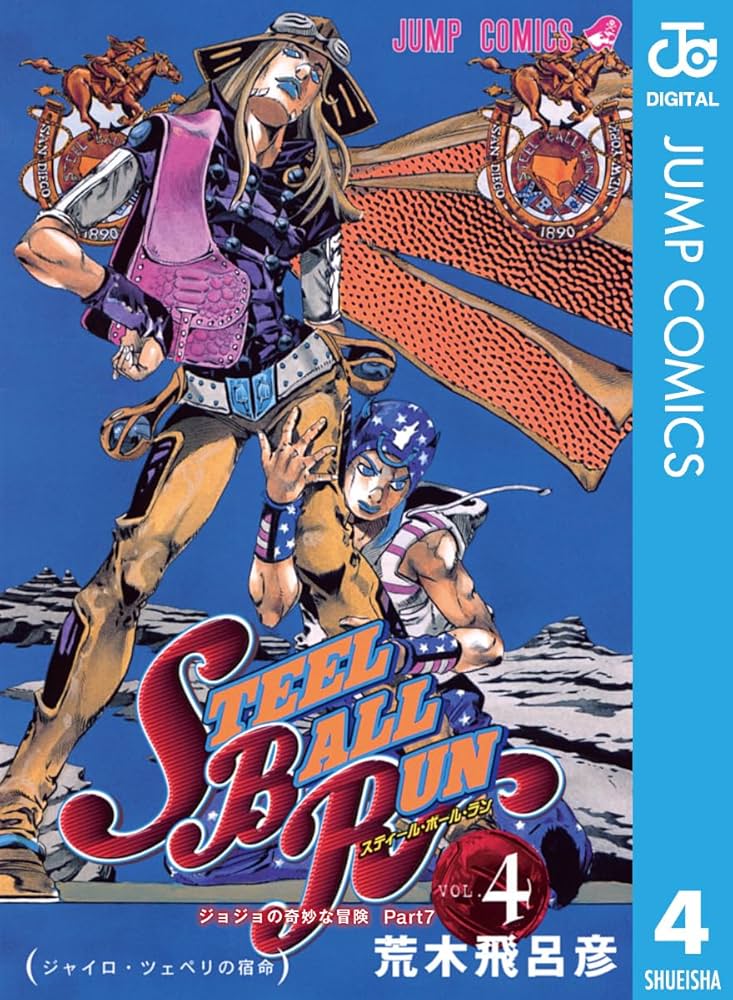 Amazon.co.jp: ジョジョの奇妙な冒険 第7部 スティール・ボール・ラン