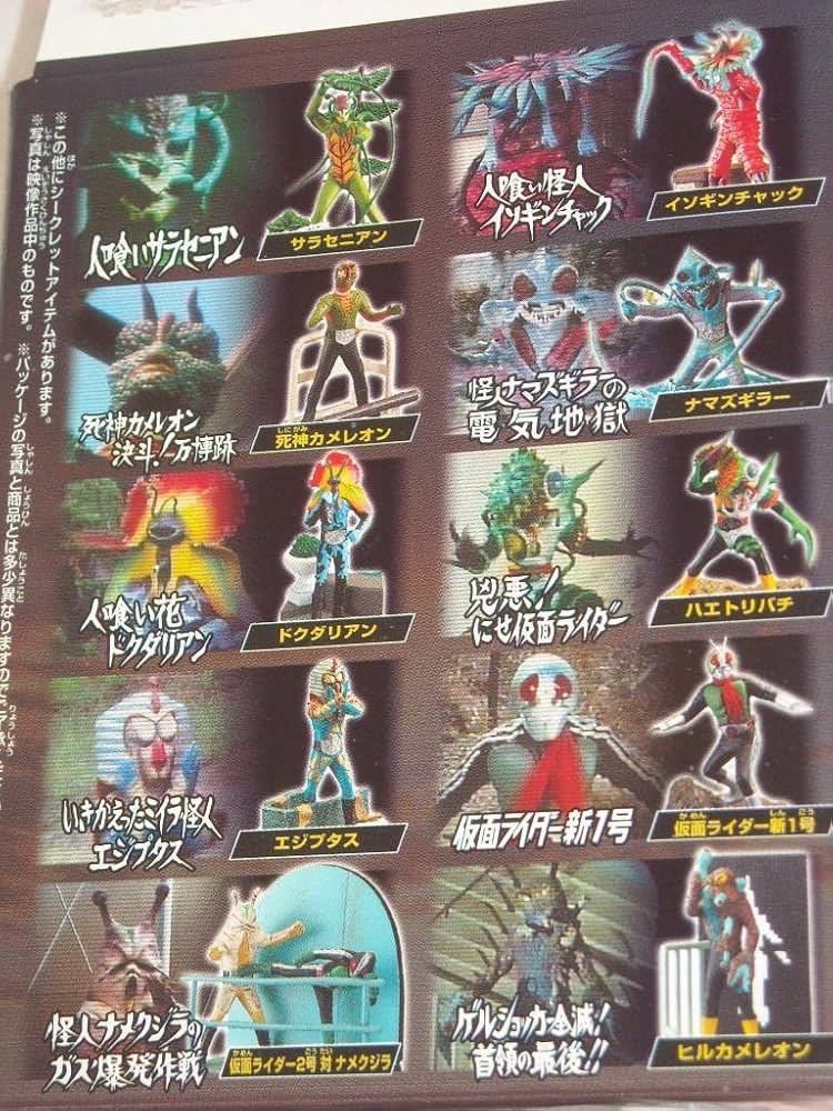 Amazon | ライダー怪人名鑑3 人喰い怪人編 通常版10種セット 通販