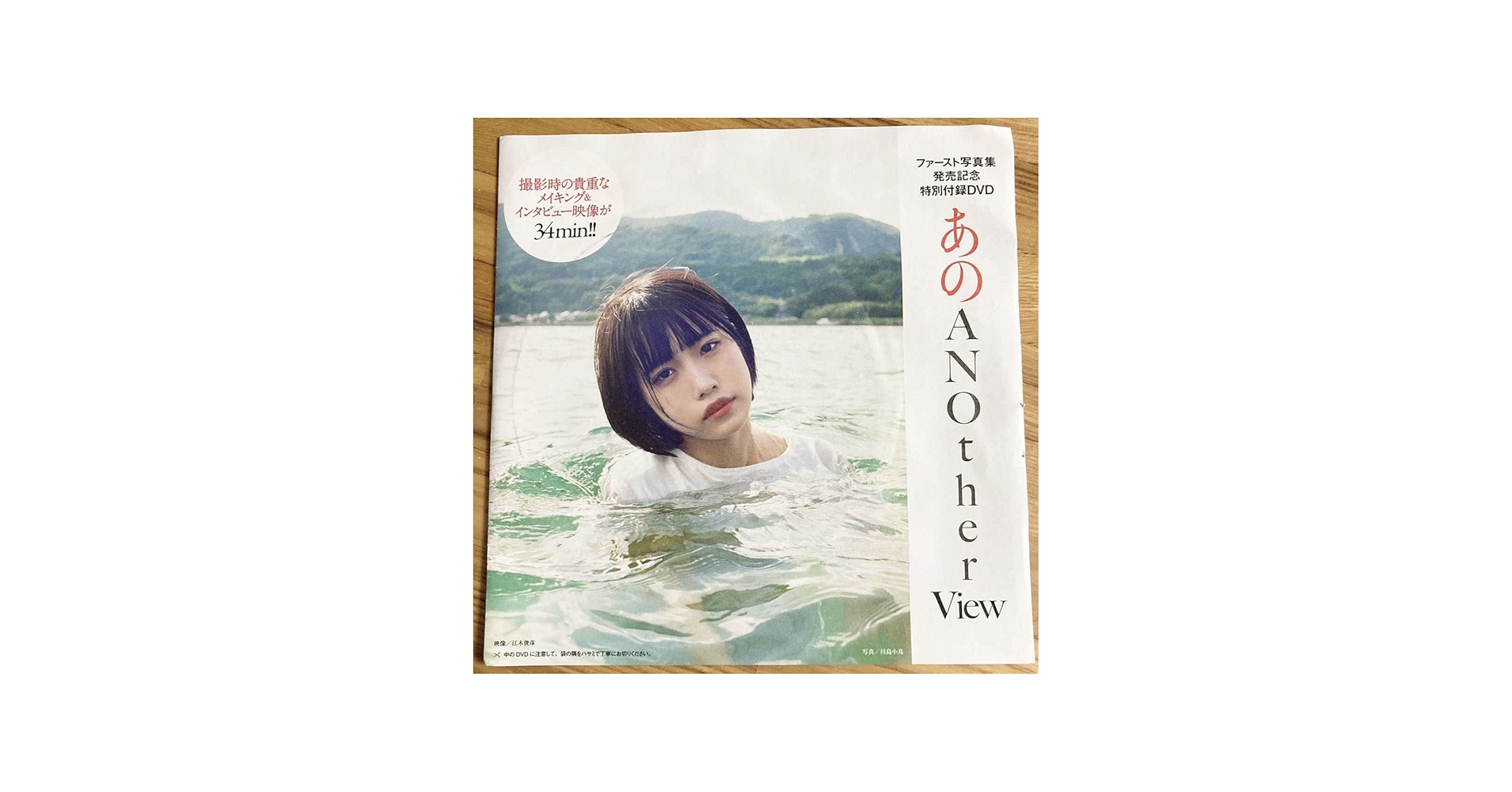 Amazon.co.jp: 未開封 ANOther View DVD あのちゃん ゆるめるモ I's