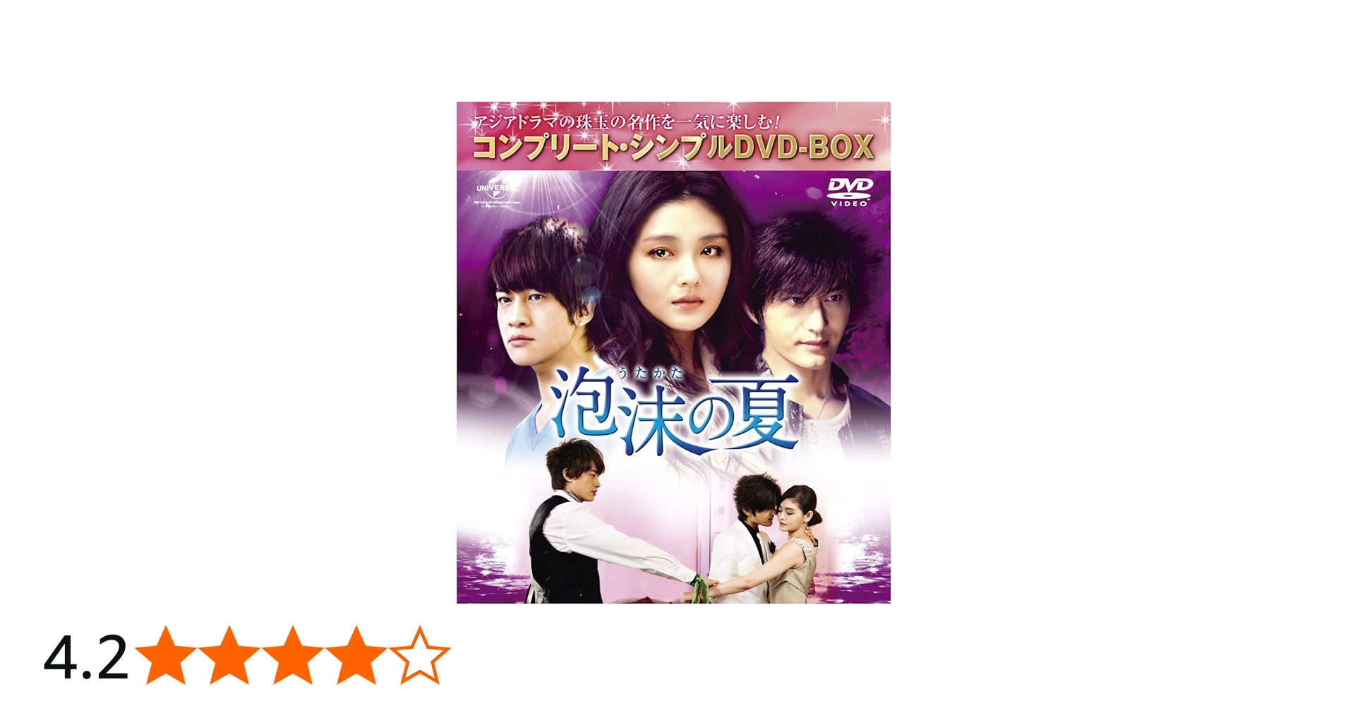 Amazon.co.jp: 泡沫の夏 (コンプリート・シンプルDVD-BOX廉価版
