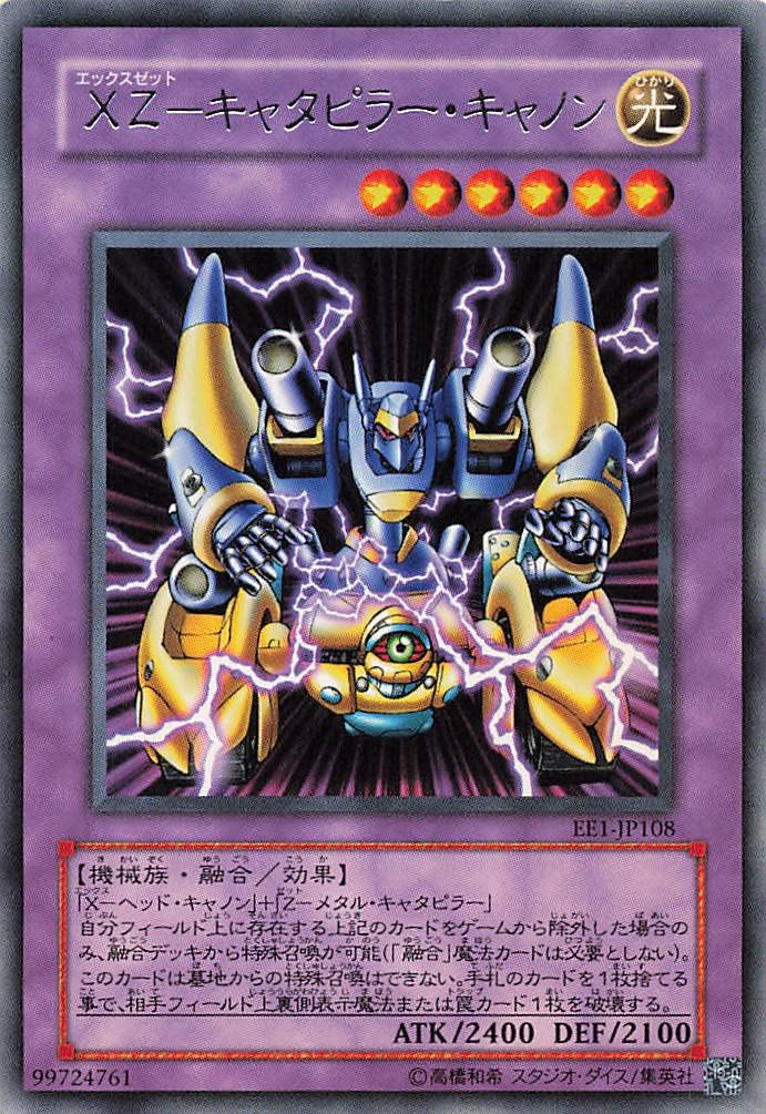 Amazon.co.jp: 遊戯王オフィシャルカード XZ-キャタピラーキャノン
