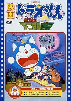 Amazon.com: [Movie] Doraemon - NOBITA TO Animal Planet [30
