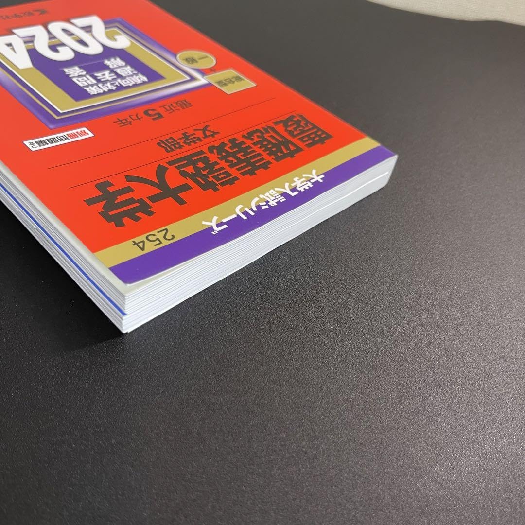 赤本 慶應義塾大学 文学部 1992年〜2022年 31年分 赤本 慶應義塾大学