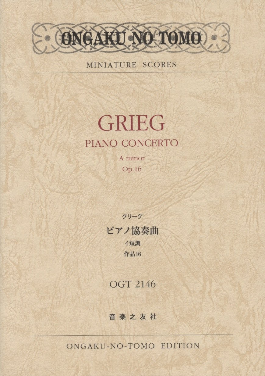 グリーグ ピアノ協奏曲: イ短調 作品16 (OGT 2146 MINIATURE SCORES