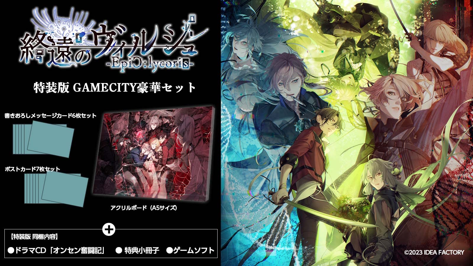 Amazon.co.jp: 【Switch】終遠のヴィルシュ -EpiC:lycoris- 特装版