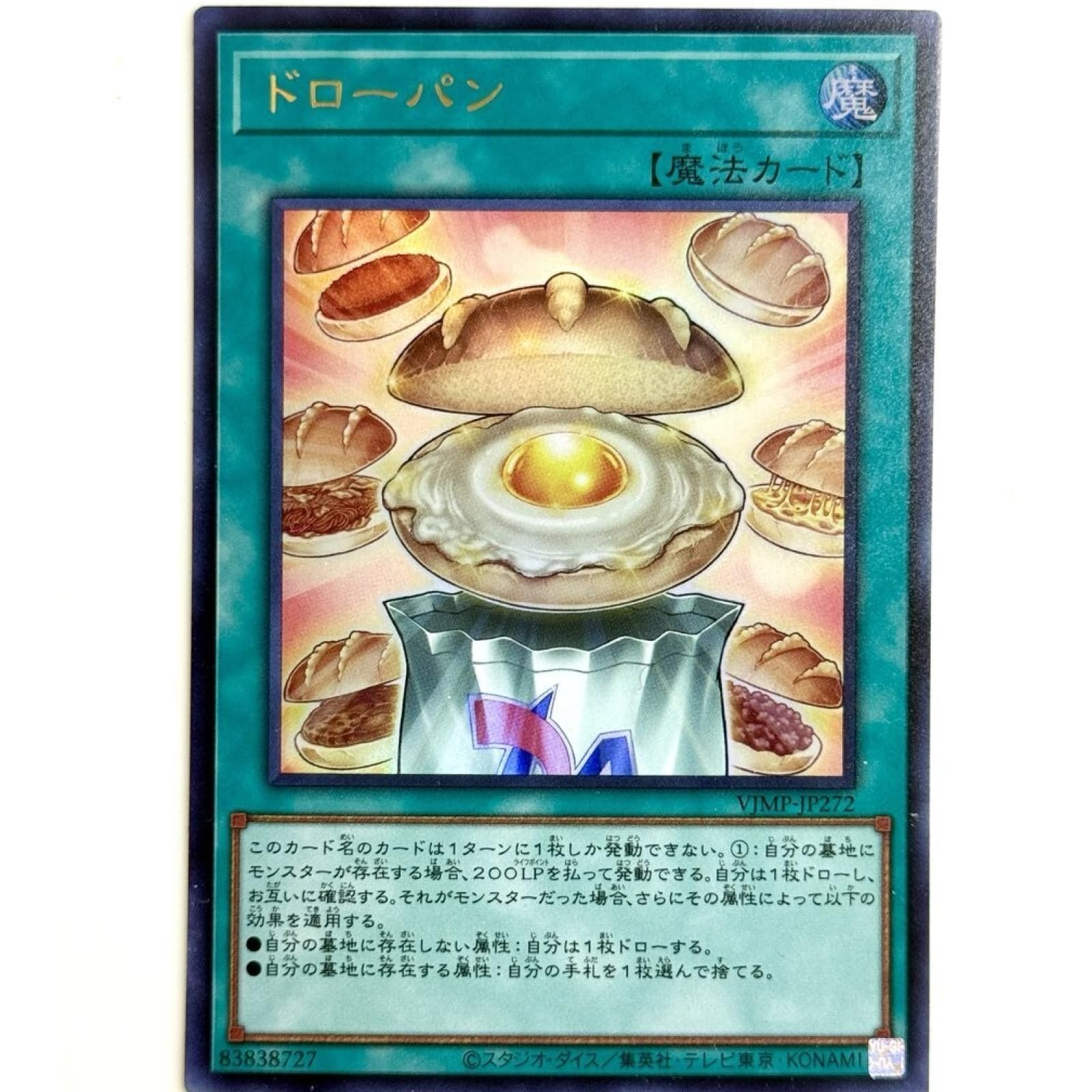 Amazon.co.jp: 遊戯王カード VJMP-JP272 ドローパン (ウルトラレア) V