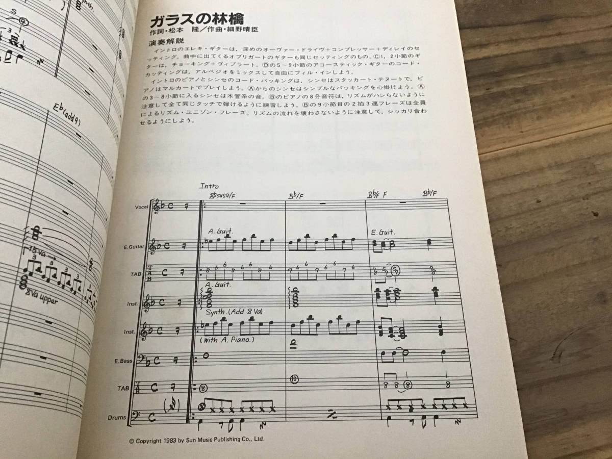 バンドスコア 松田聖子 グレイト ヒット 昭和59年 初版 バンドスコア