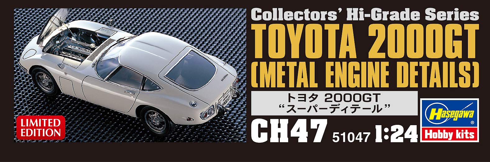 Amazon | ハセガワ 1/24 トヨタ 2000GT スーパーディテール プラモデル