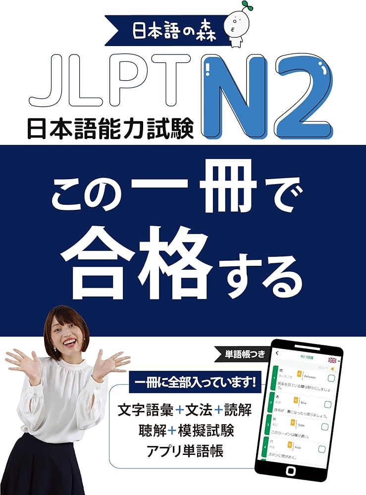 Amazon.co.jp: JLPT N2 この一冊で合格する（日本語能力試験） : 日本