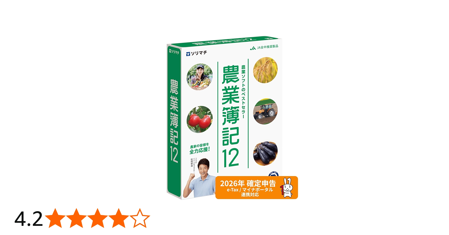 Amazon | 農業簿記12 農業用会計ソフト 2026年確定申告対応 ソリマチ