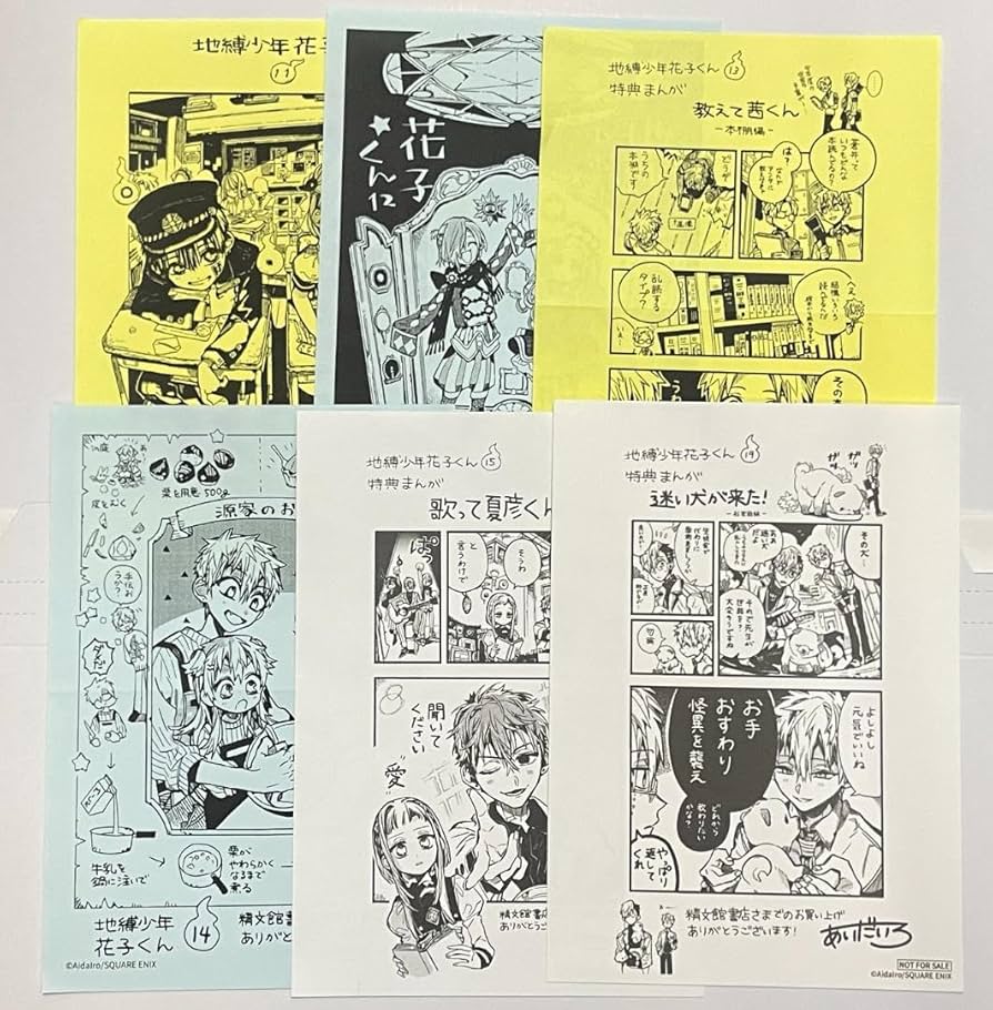 Amazon.co.jp: 地縛少年花子くん 特典 イラッストペーパー 6枚セット