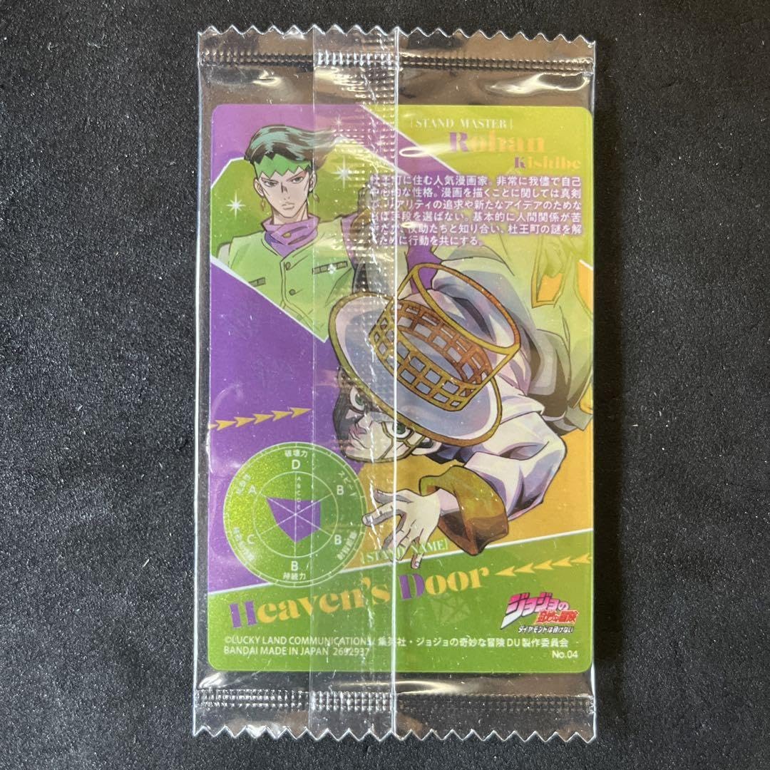 Amazon.co.jp: ジョジョの奇妙な冒険4部ウエハース 岸辺露伴