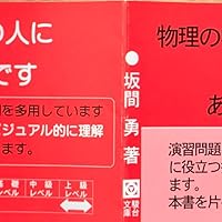 現代へのスーパー物理 現代の物理学 (力学編) (駿台受験シリーズ