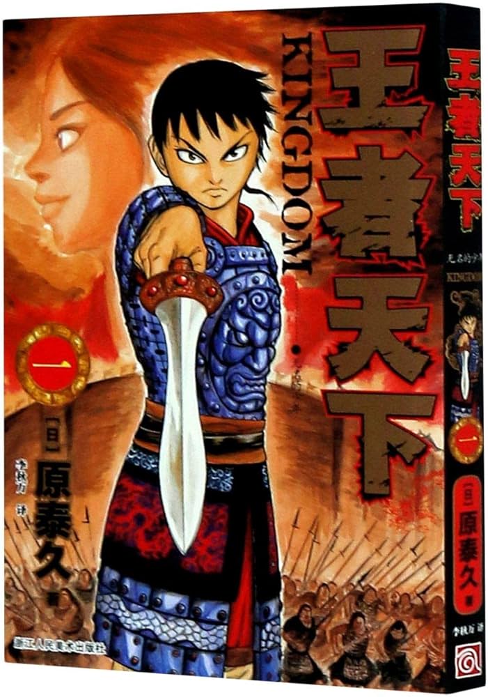 旗舰正版】王者天下漫画书1-10卷特别版无名的少年全套10册日番studio