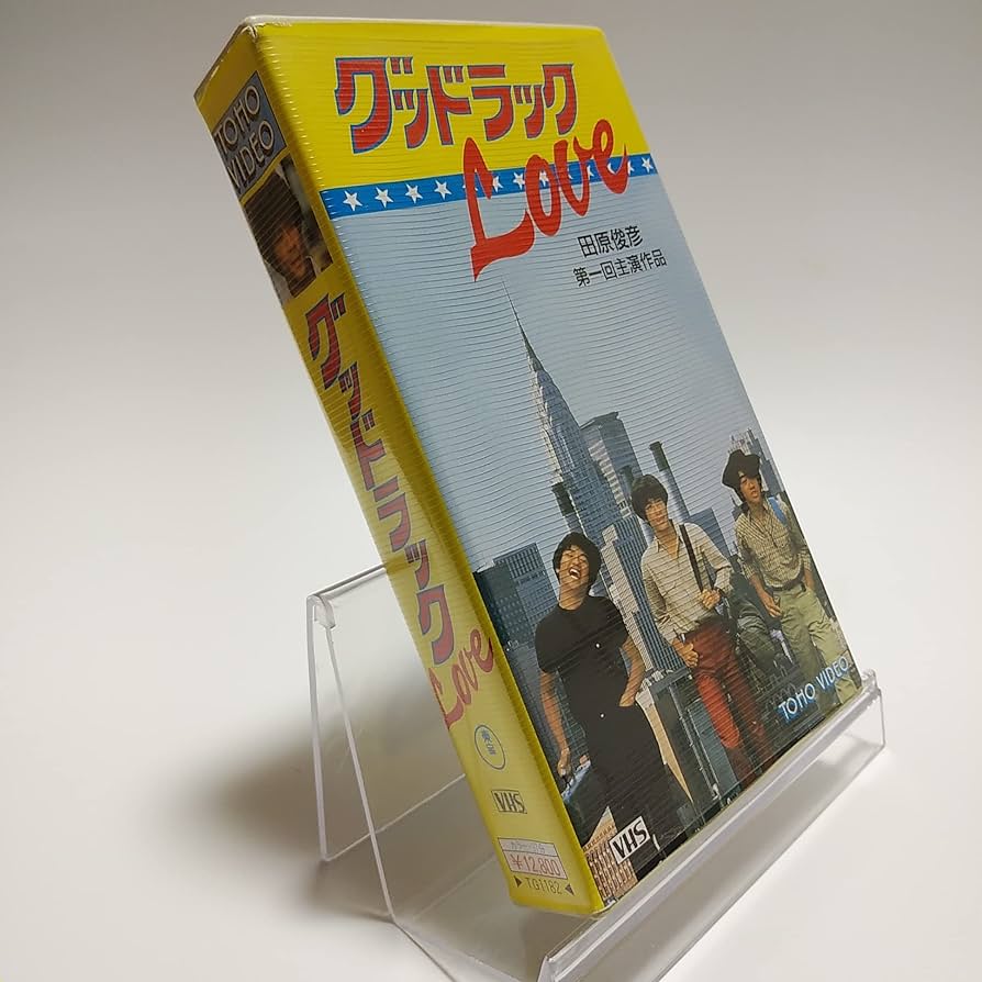 Amazon.co.jp: グッドラック LOVE [VHS] : DVD