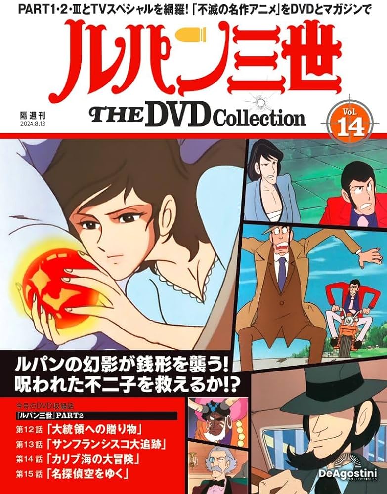 ルパン三世 THE DVD 14号 (ルパン三世 PART2 第12話～第15話) [分冊