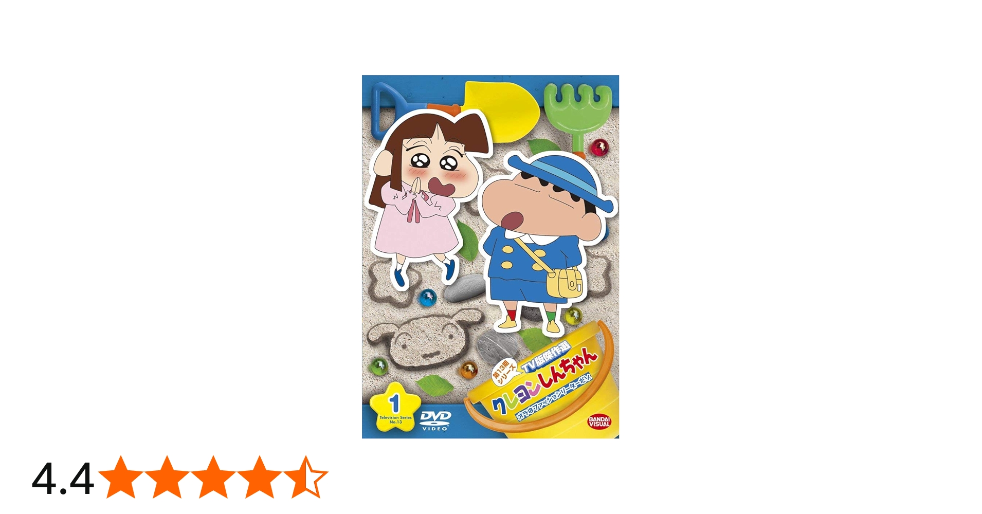 Amazon.co.jp: クレヨンしんちゃん TV版傑作選 第13期シリーズ 1