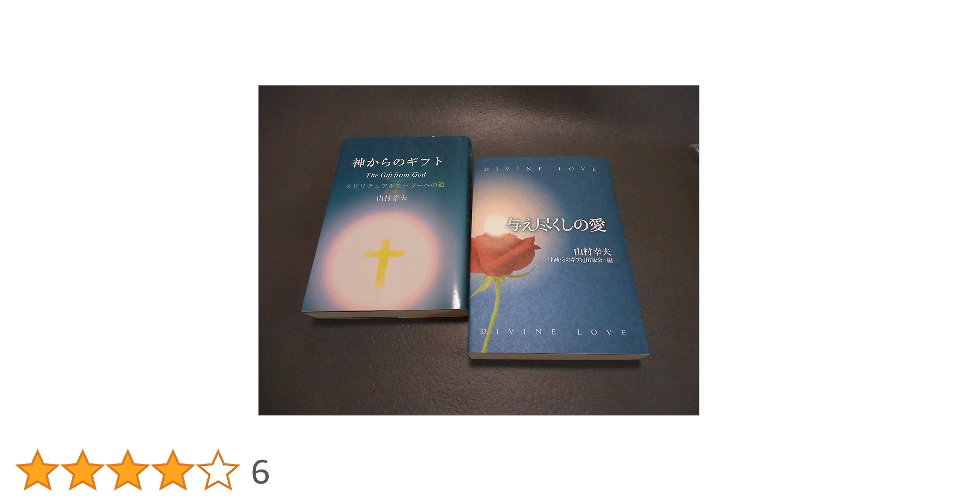 Amazon.co.jp: 神からのギフト : Japanese Books