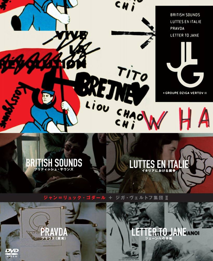 Amazon.co.jp: ジャン＝リュック・ゴダール+ジガ・ヴェルトフ集団 DVD