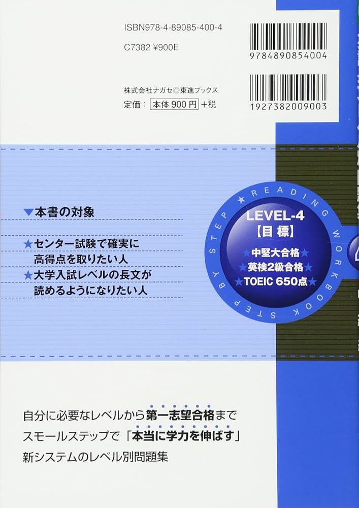 英語長文レベル別問題集 4中級編 (東進ブックス 大学受験 レベル別問題