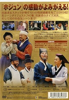 Amazon.co.jp: ホジュン~宮廷医官への道 特別版 [DVD] : イ