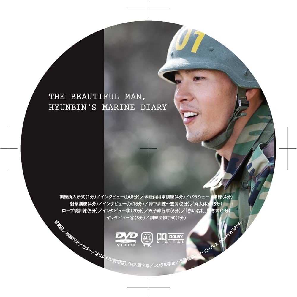 Amazon.co.jp: ヒョンビン、限界に挑む。――海兵隊入隊ドキュメンタリー