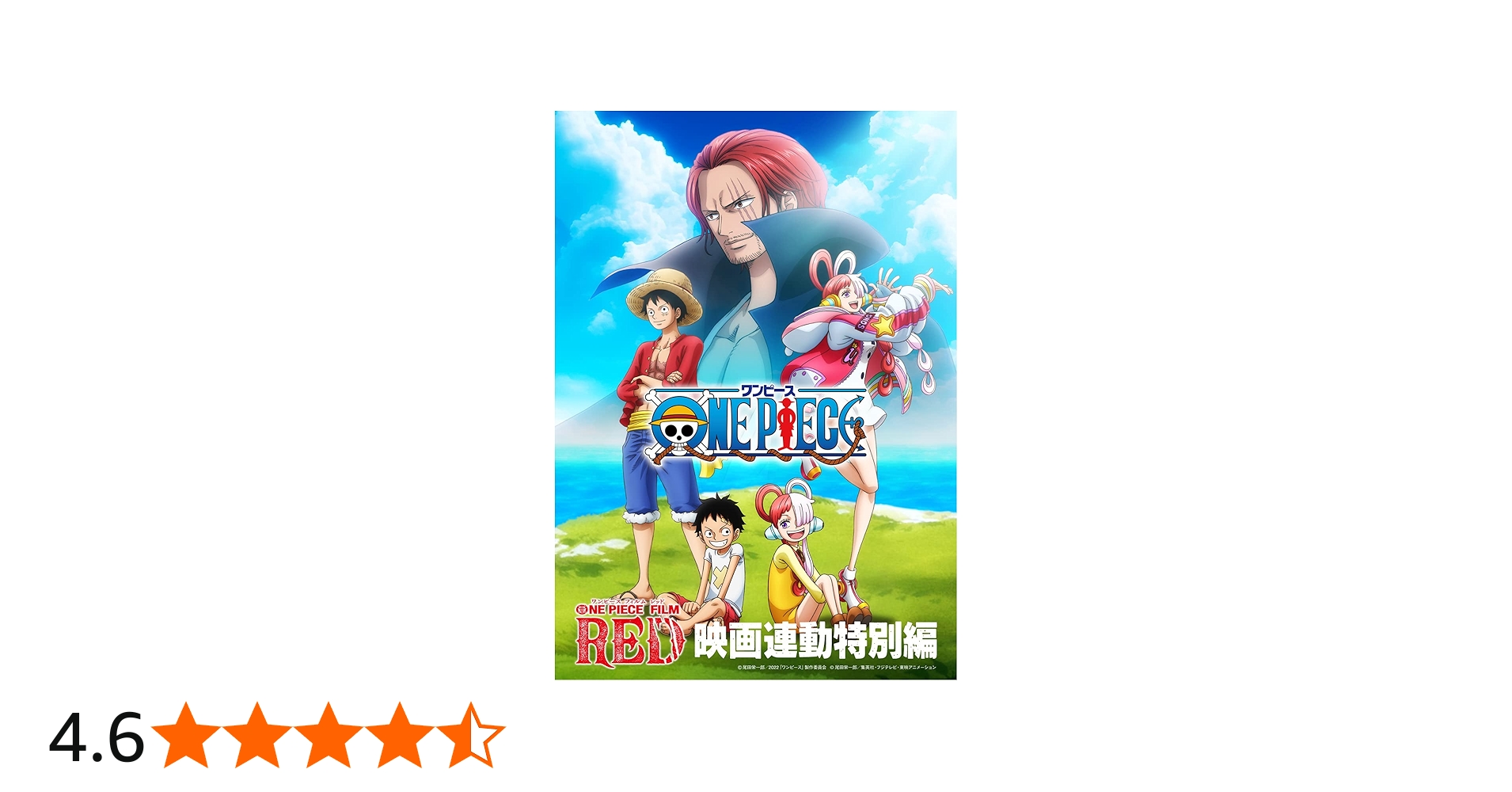 Amazon.co.jp: 「ONE PIECE FILM RED」映画連動特別編 [Blu-ray