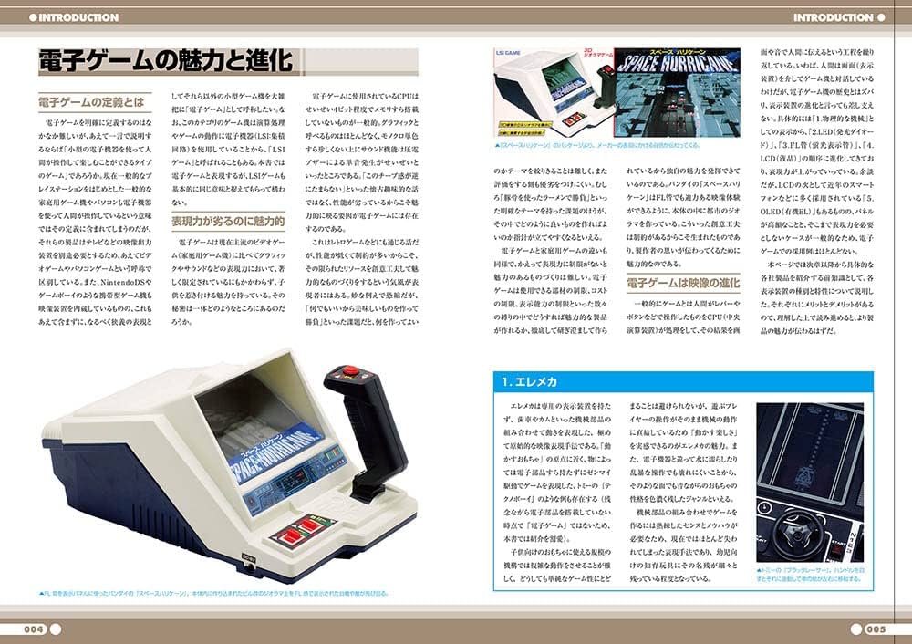 永久保存版 電子ゲーム機スーパーガイド (G-MOOK) | 前田 尋之 |本