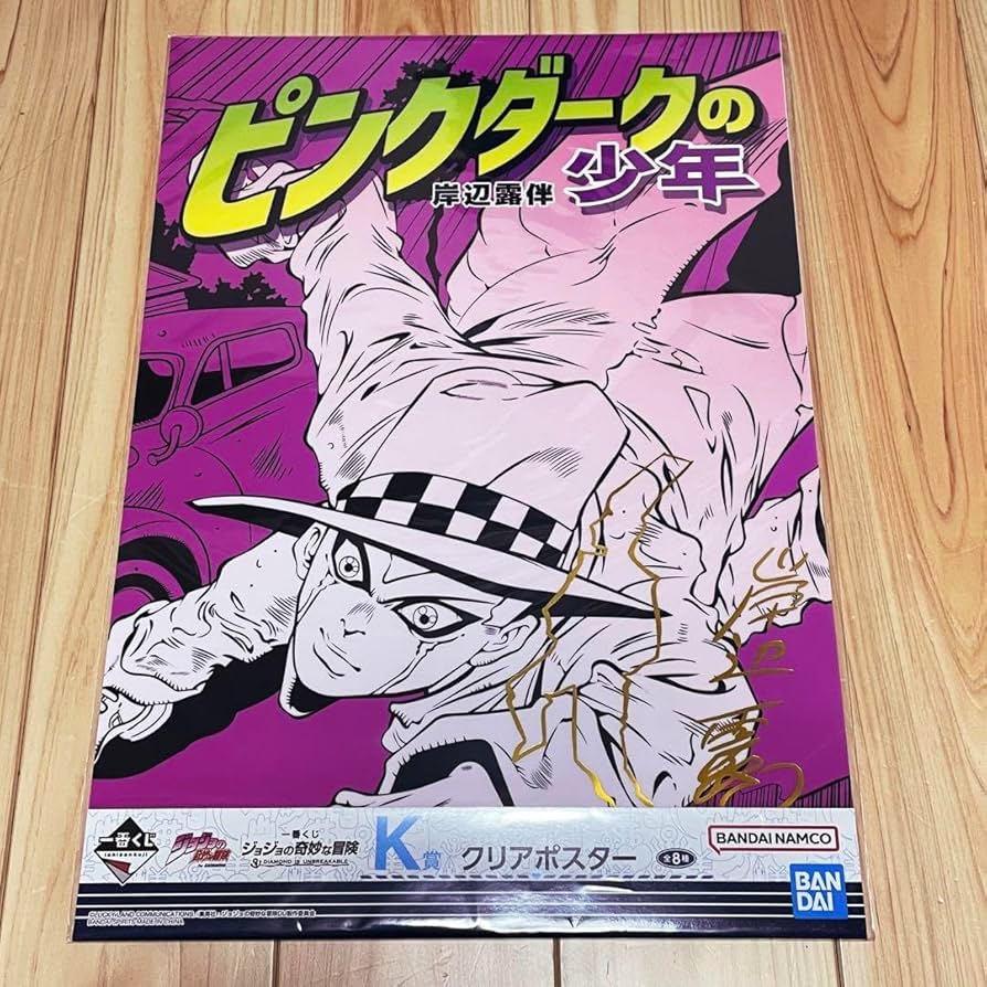 Amazon.co.jp: ジョジョ クリアポスター 岸辺露伴 : おもちゃ