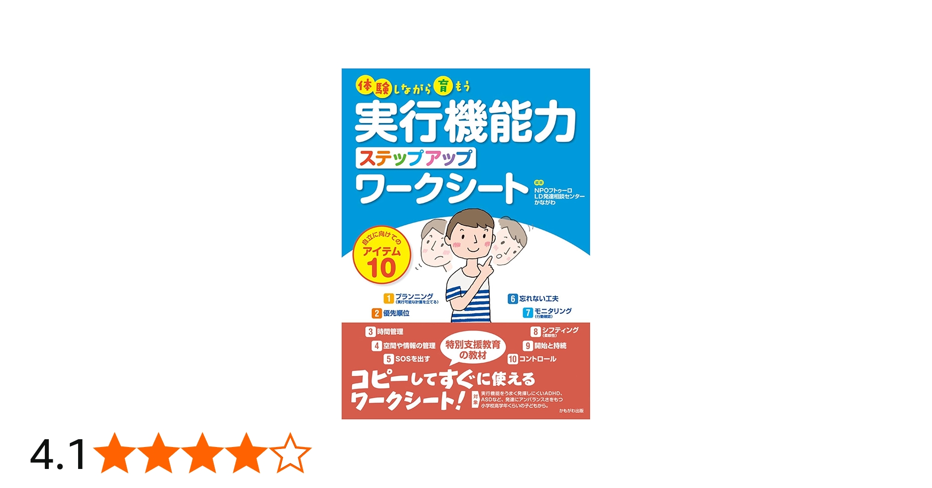 実行機能力ステップアップワークシート | NPOフトゥーロ LD発達相談
