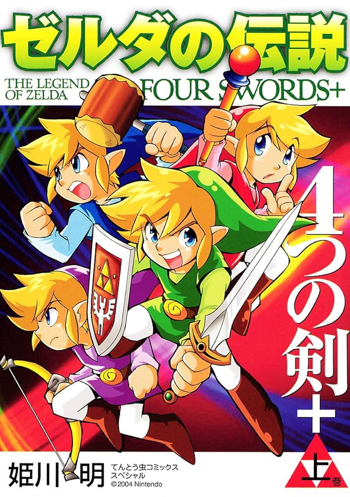 ゼルダの伝説 神々のトライフォース 4つの剣 GBA B2 ポスター B2