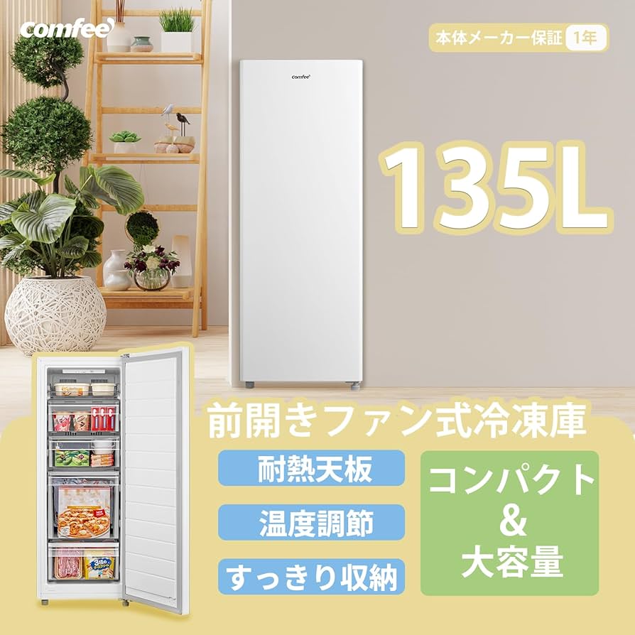 Amazon.co.jp: COMFEE' 冷凍庫 135L 霜取り不要 スリム 前開き