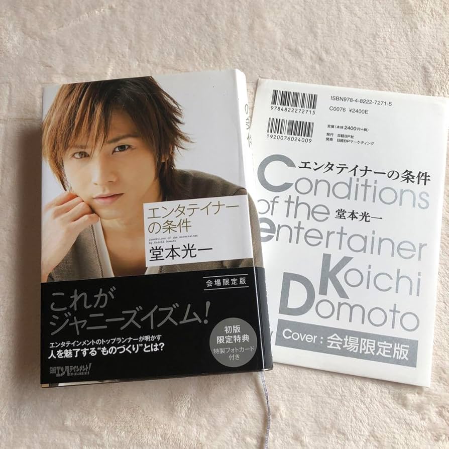 Amazon.co.jp: 堂本光一 エンタテイナーの条件 : おもちゃ