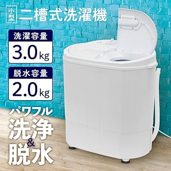 Amazon | SUGGEST 二槽式洗濯機 小型 家庭用 洗濯容量3.0kg 脱水容量